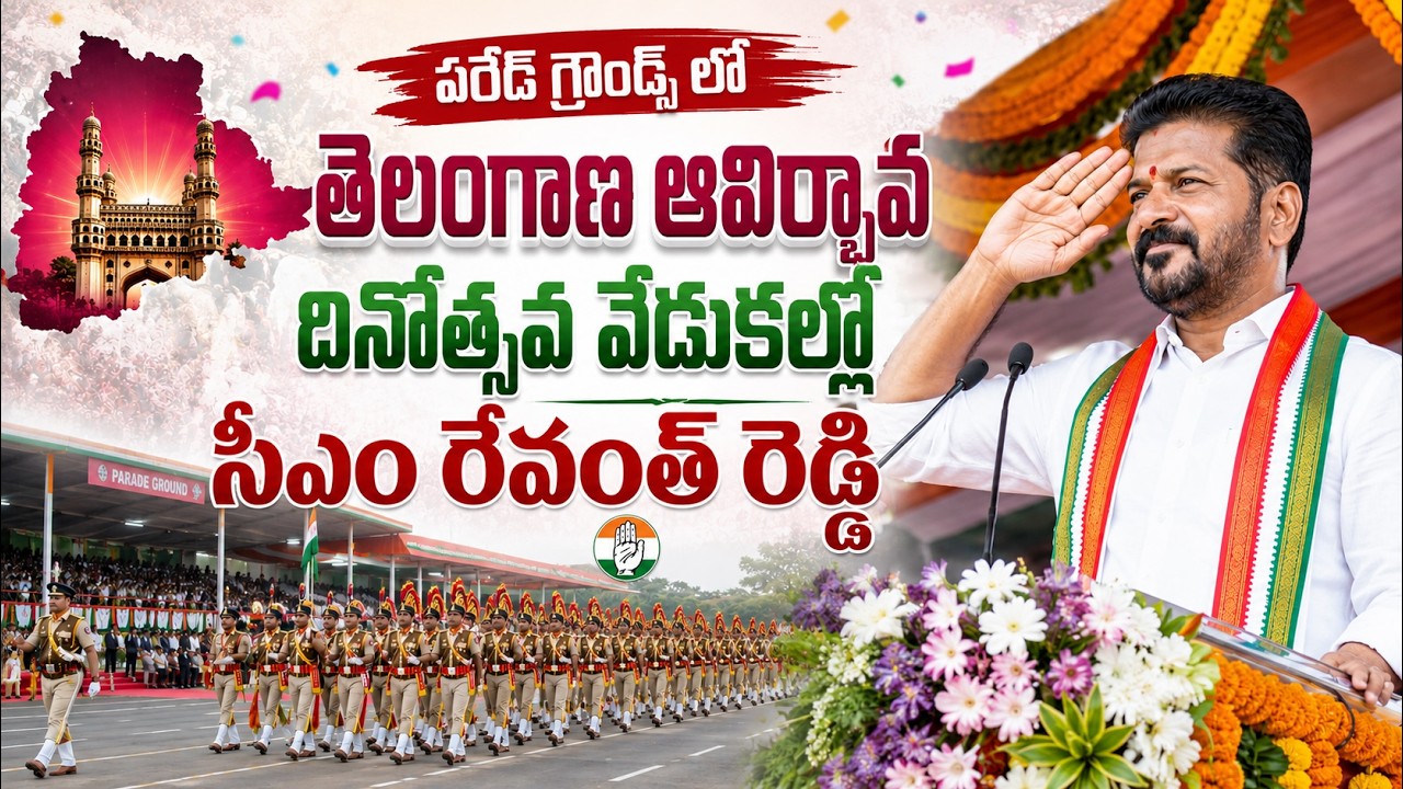 🔴LIVE: Telangana State Formation Day At Parade Grounds | CM Revanth Reddy | SumanTV #telangana