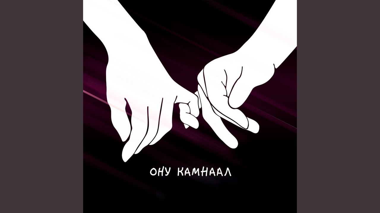 Ону камнаал