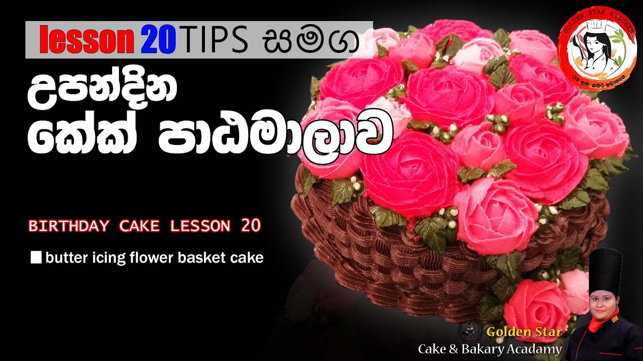 Butter icing flower basket view  cake | Lesson 20
