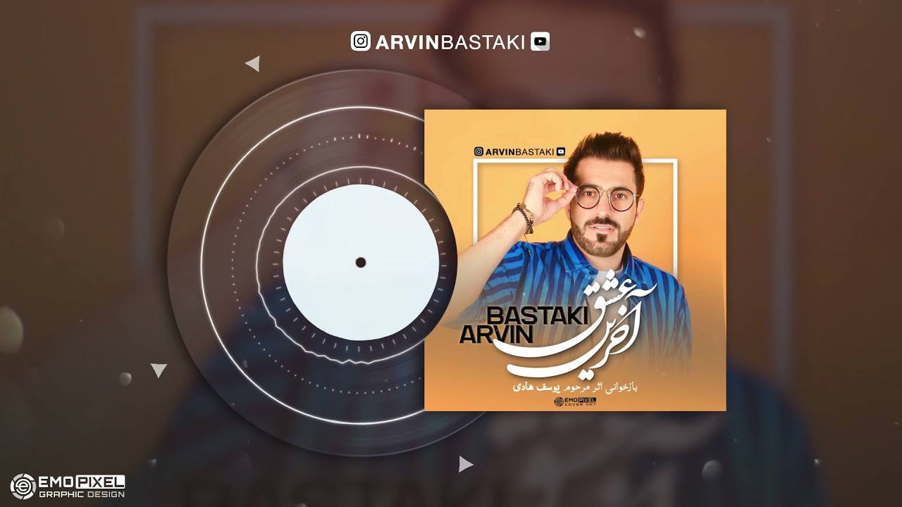 آخرين عشق / آروين بستكى