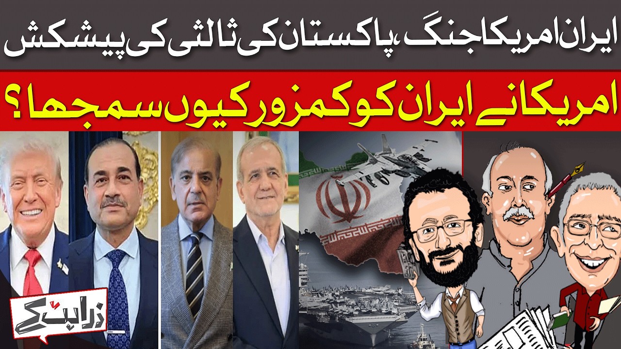 Iran War Mediation: All Eyes On Pakistan | Zara Hat Kay | Dawn News