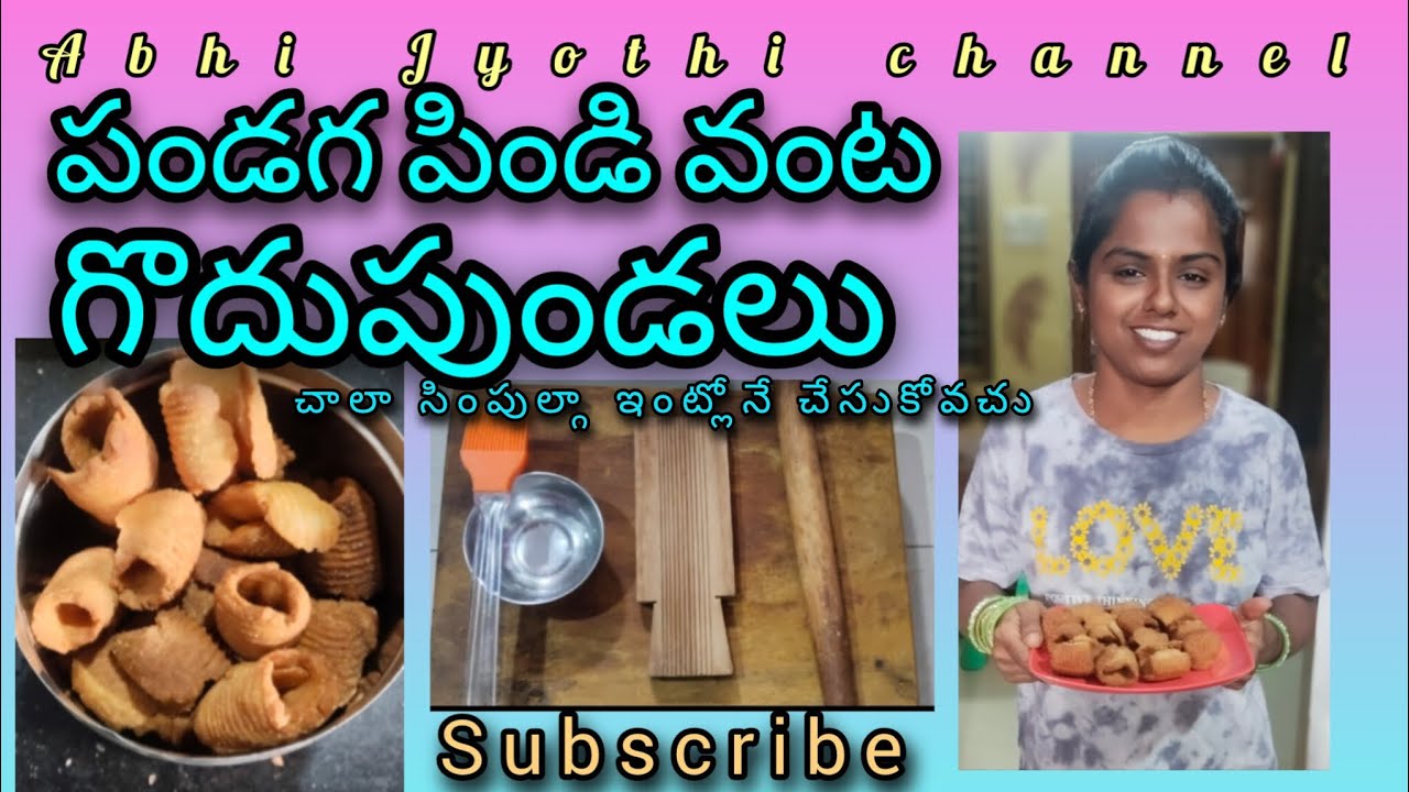 ఇంట్లో సింపుల్ గా చేసుకునే పిండి వంట