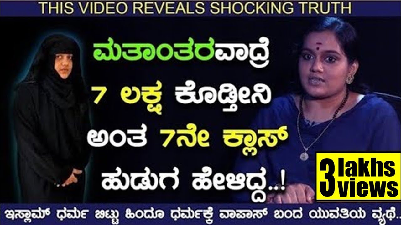ನಿಮ್ಮ ದೇವರಿಗೆ ಕೋತಿ ಮುಖ ಇದೆ ಅಂತ ಮುಸ್ಲಿಂ ಫ್ರೆಂಡ್ಸ್ ಅಣಕಿಸಿದ್ರು...|O Shruthi | Soumya Naik | TV Vikrama