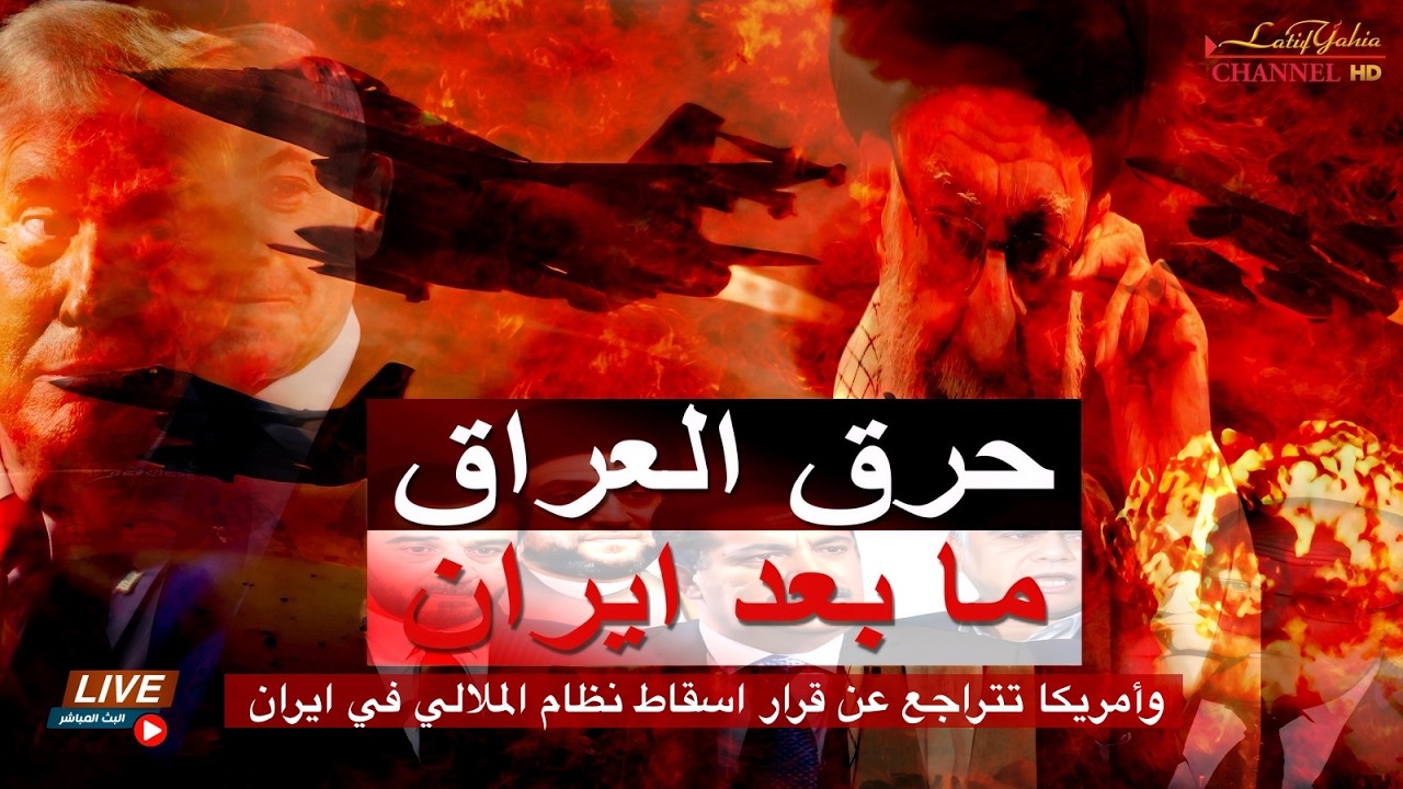 ايران انتصرت على امريكا واسرائيل لهذه الاسباب ؟ بث مباشر