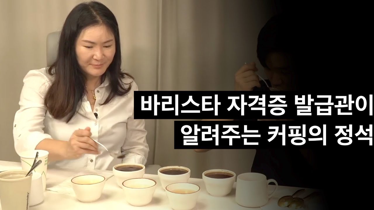 커핑하는 방법, 이 영상 하나로 끝내겠습니다. (오미란 큐인스트럭터 1부)