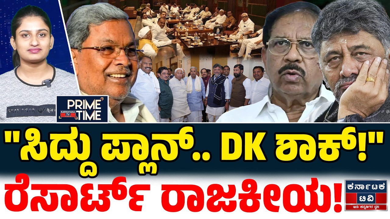 Kannada News | ಇಂದಿನ ಪ್ರಮುಖ ಸುದ್ದಿಗಳು | 13-03-26 | Siddaramaiah | DK Shivakumar | Karnataka TV