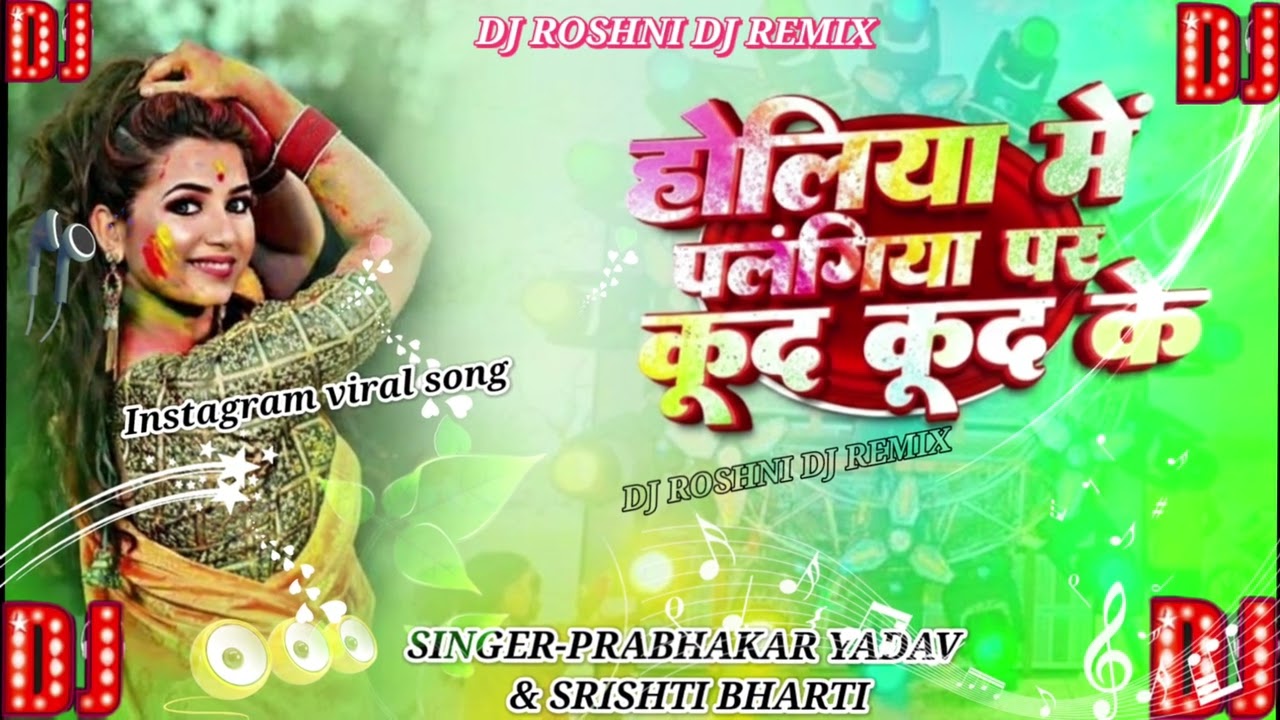 Holiya Mein Palangiya Par Kud Kud Ke - Prabhakar Yadav, Srishti Bharti | New Bhojpuri Holi Song 2026