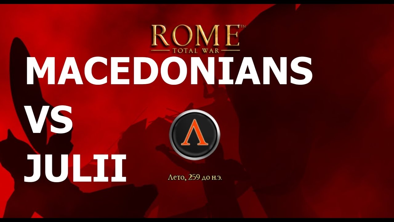 Macedonians VS the Julii