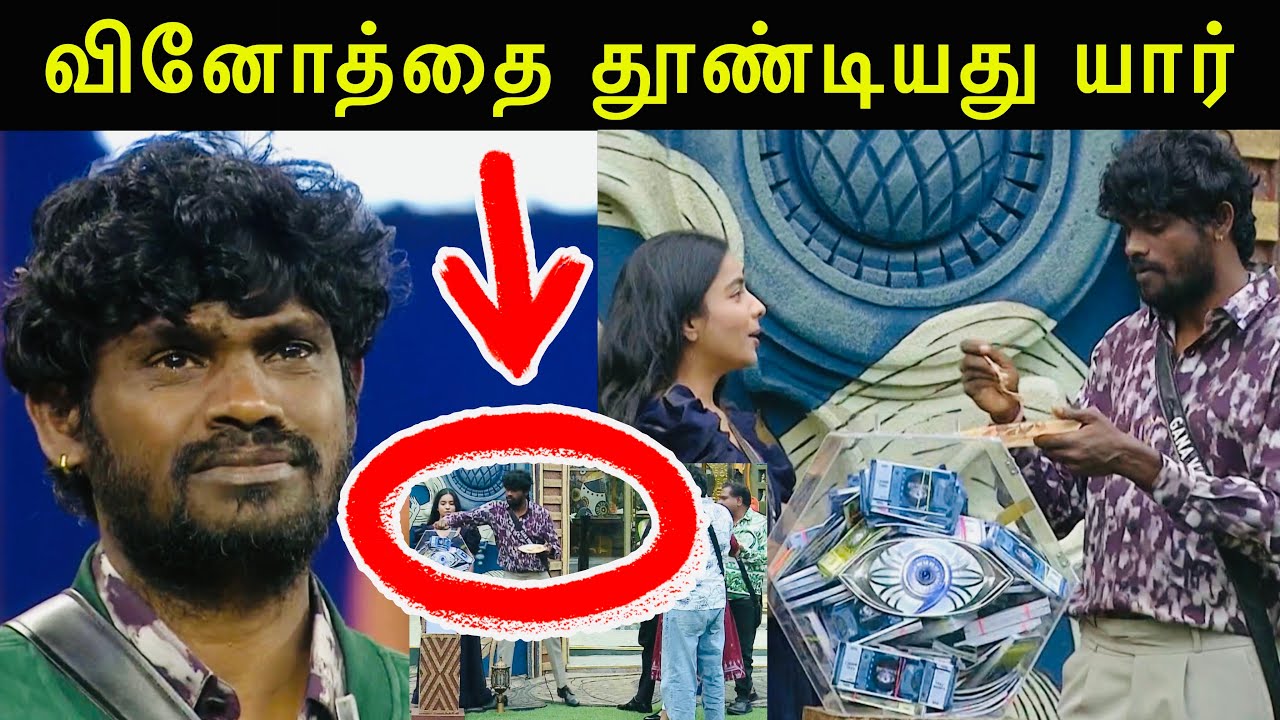 Bigg Boss Tamil 9 review | Vinoth exit | Aurora's plan | Sabari vs Vikram | Bigg Boss Tamil promo