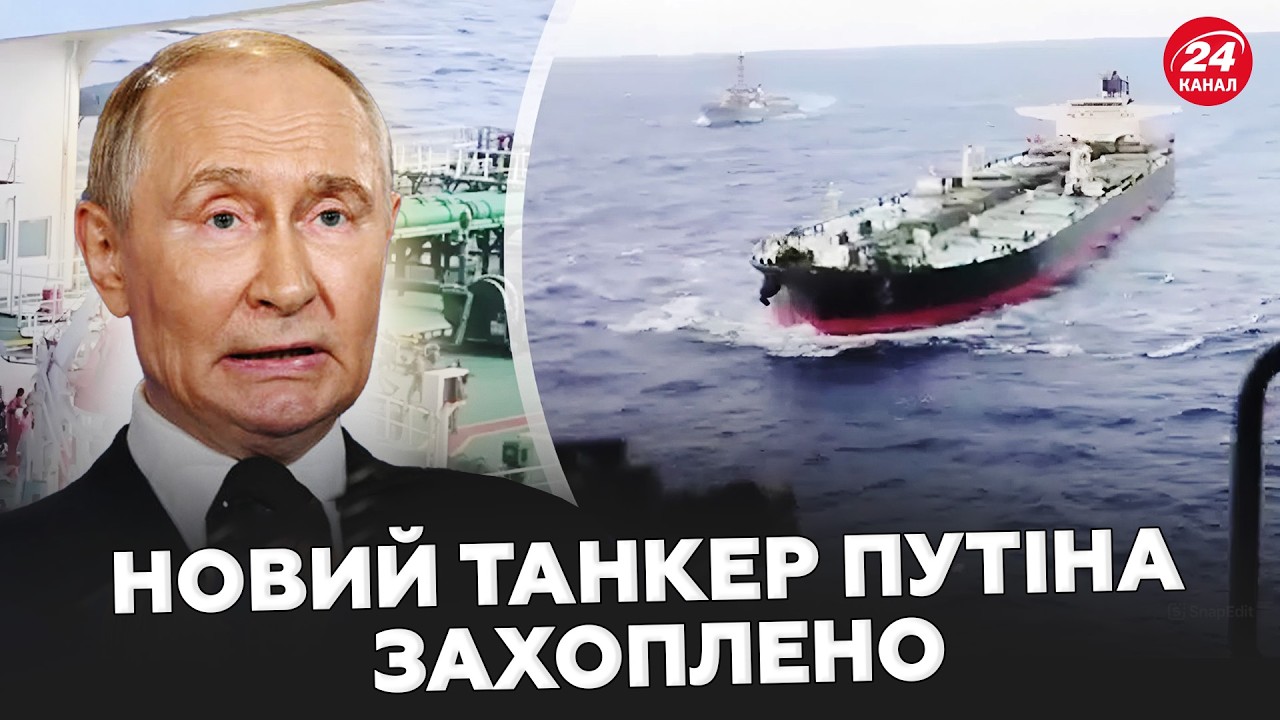 😳ЩОЙНО! ТАНКЕР Путіна СПРОБУВАВ ВТЕКТИ. США ПЕРЕХОПИЛИ його біля Індійського океану. ГУР ПІДТВЕРДИЛИ