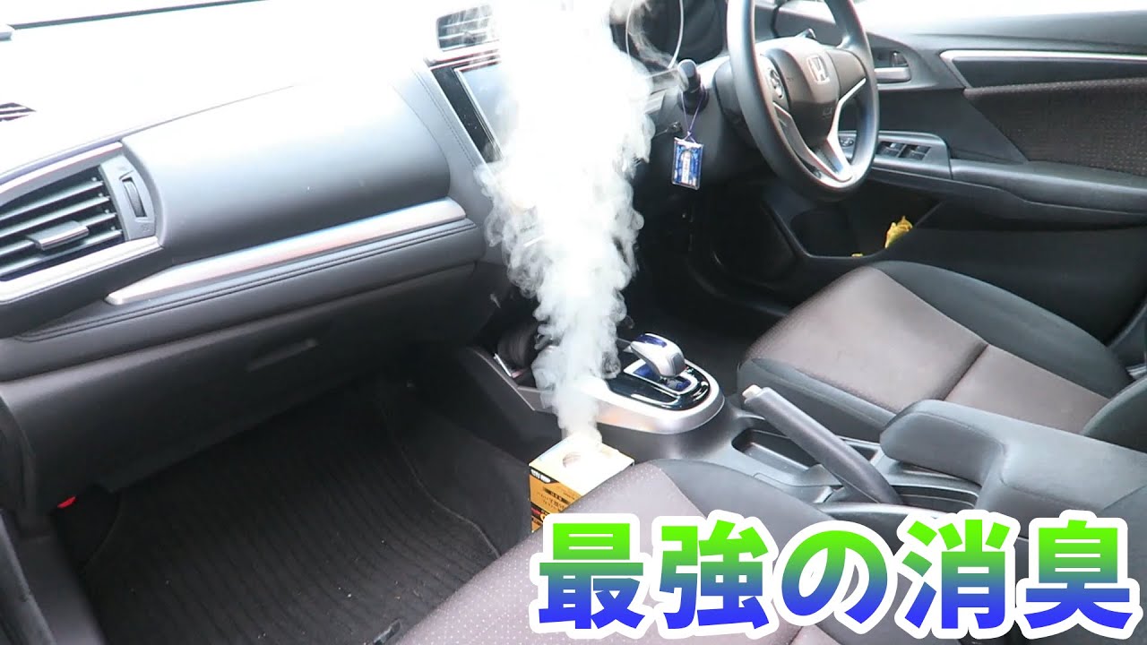 前オーナーの匂いが気になったのでドクターデオ プレミアムゴールド スチームタイプで完全消臭してみました