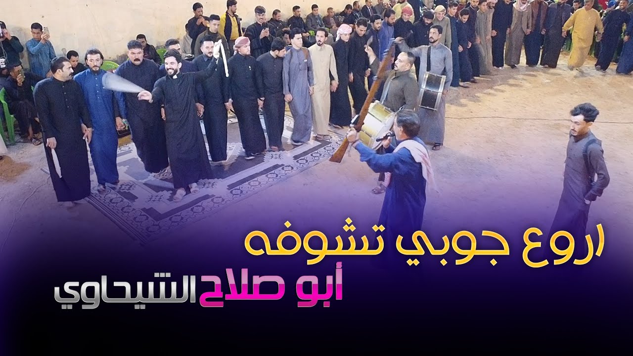 اجمل جوبي تشوفه بحياتك كل الروسانيه شاركو الفنان ابو صلاح الشيحاوي