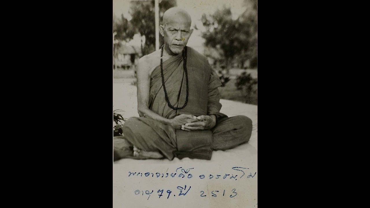 ชีวประวัติหลวงปู่ตื้อ อจลธัมโม ตอนที่ 1