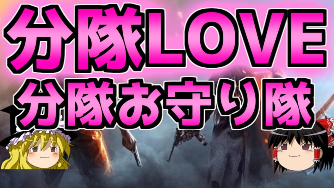 【BF1】神分隊長様にこの身を捧げてきたったwwwww【ゆっくり実況プレイ】