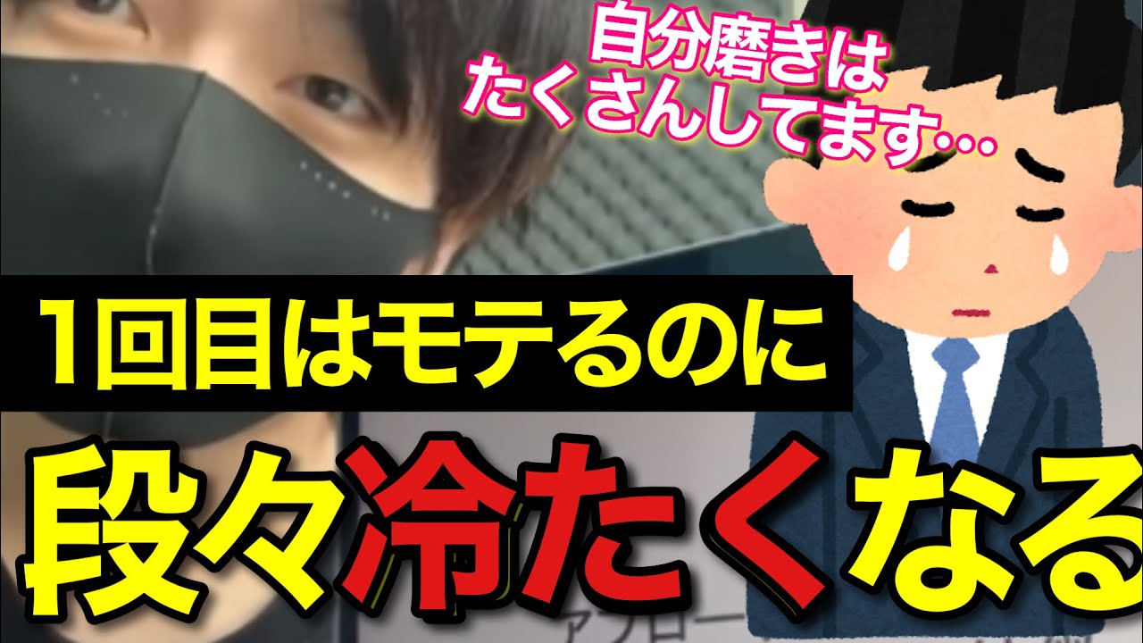 女の子から初めはモテる、アプローチされるのに最終的にモテない人の特徴