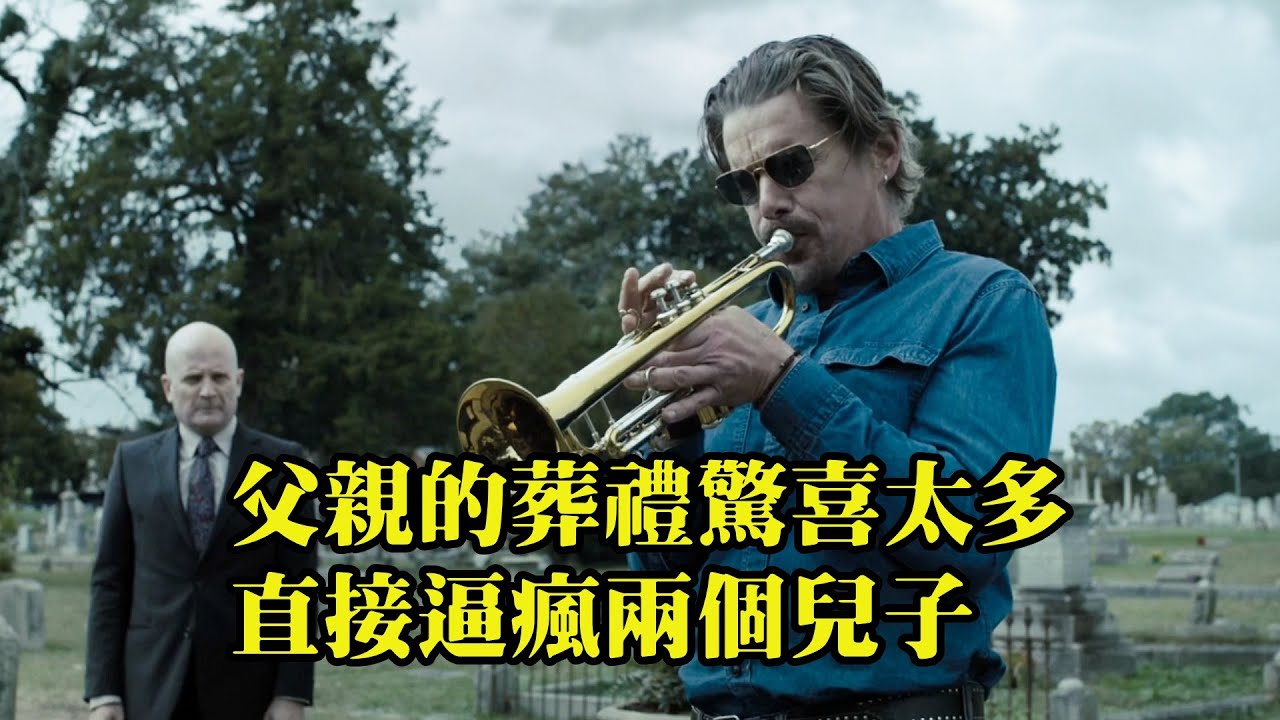 父親的葬禮上驚喜不斷，兒子們當場瘋狂，喜劇片《雷蒙德和雷》