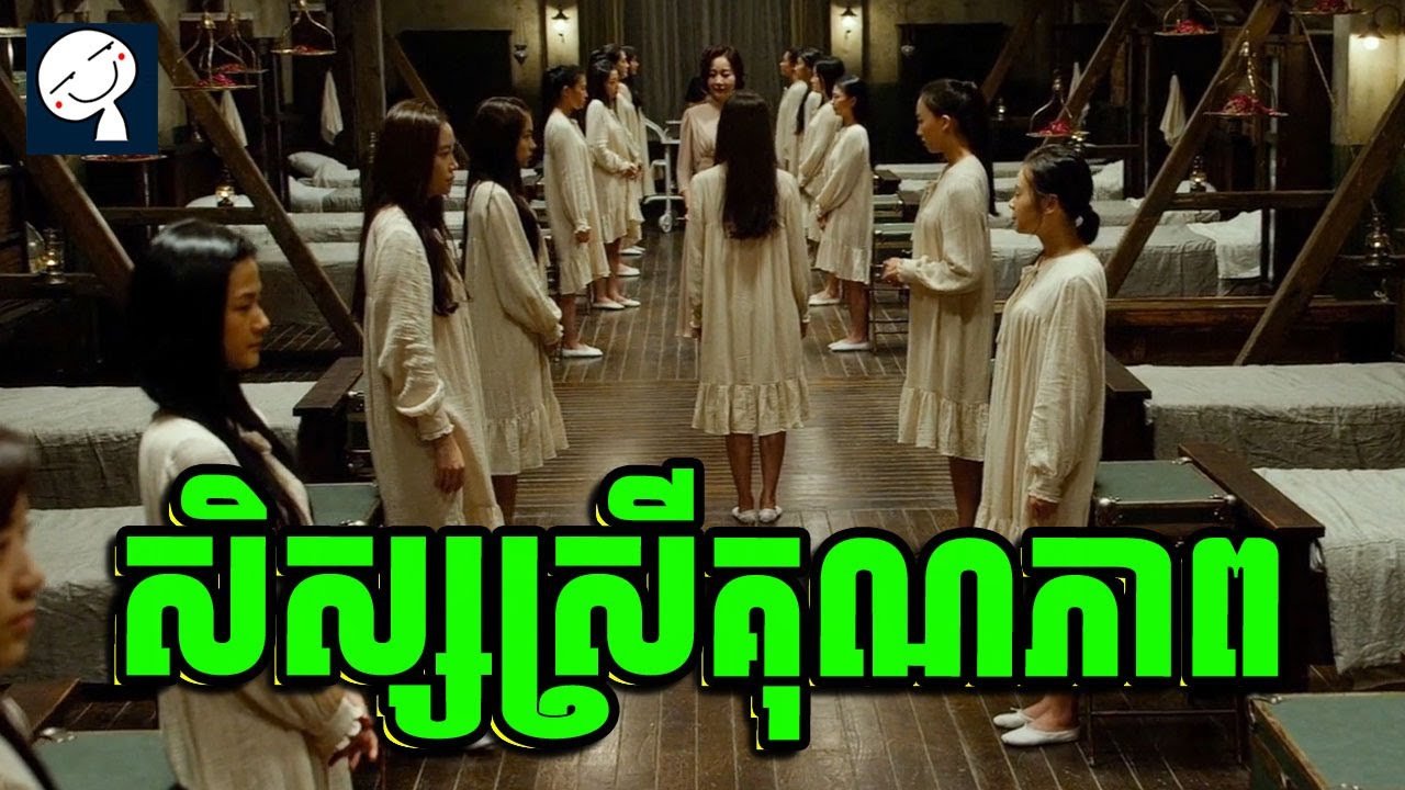សាលាគុណភាព | សម្រាយរឿង