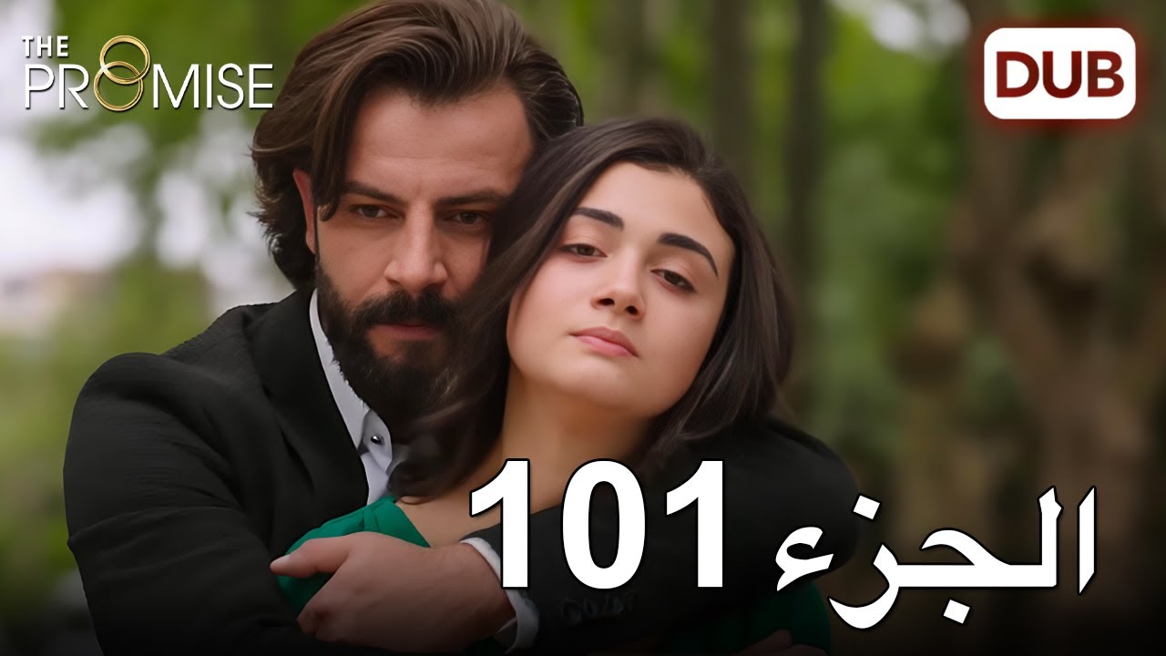اليمين الحلقة 101 | مدبلج عربي