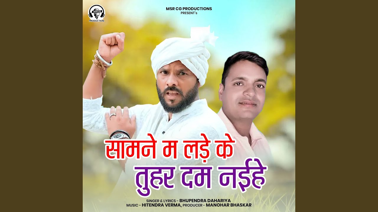 Samne Ma Lade Ke Tuhar Dam Naihe