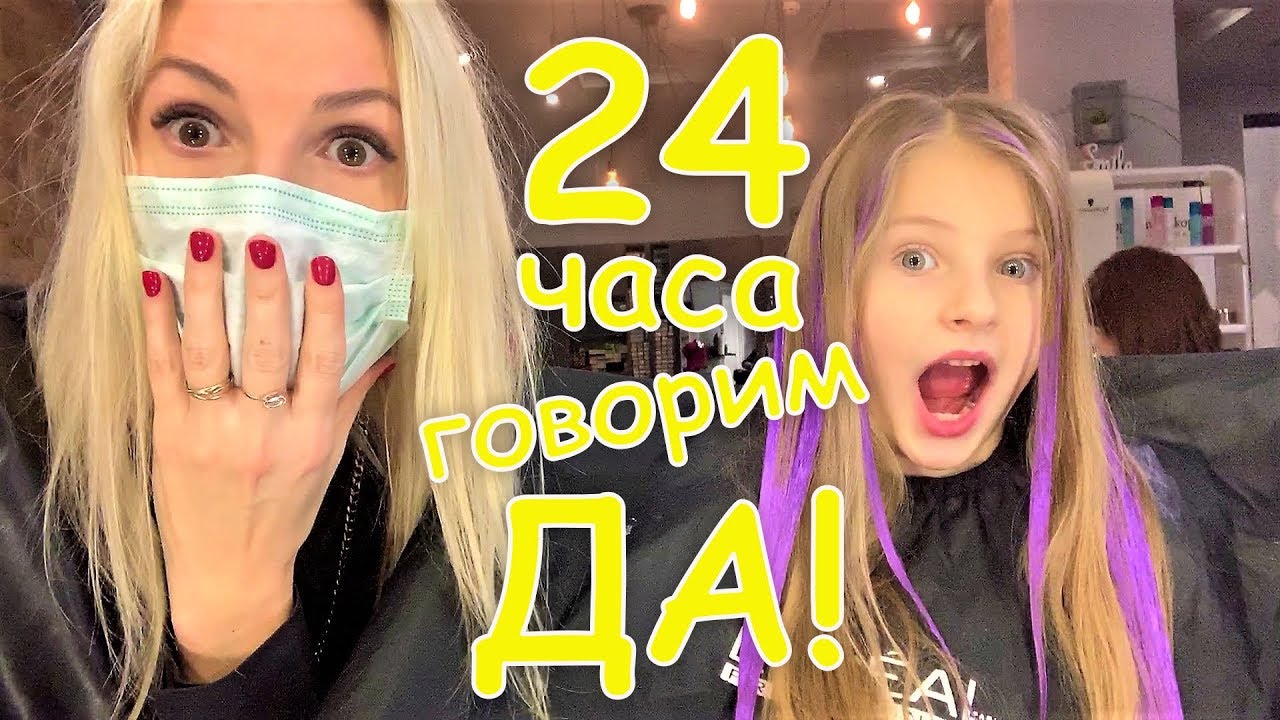 24 ЧАСА МАМА ГОВОРИТ ТОЛЬКО 