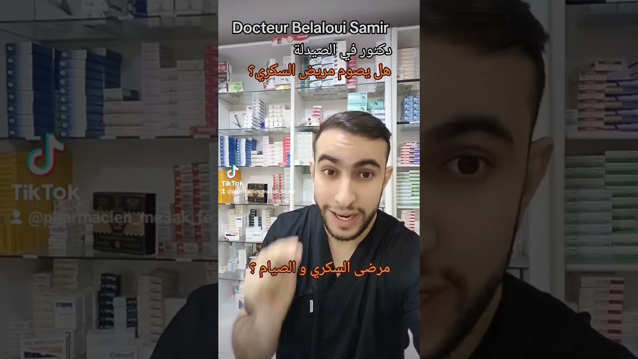 Dr Belaloui Samir مريض السكري في شهر رمضان ؟ هل يصوم و طريقة شرب الأدوية و إستعمال الأنسلين في رمضان