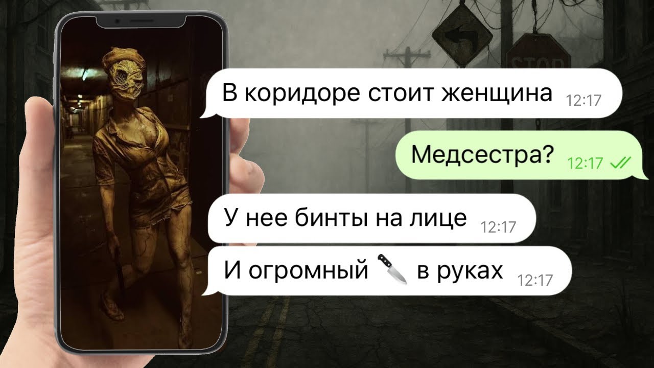 я попала в Сайлент-Хилл