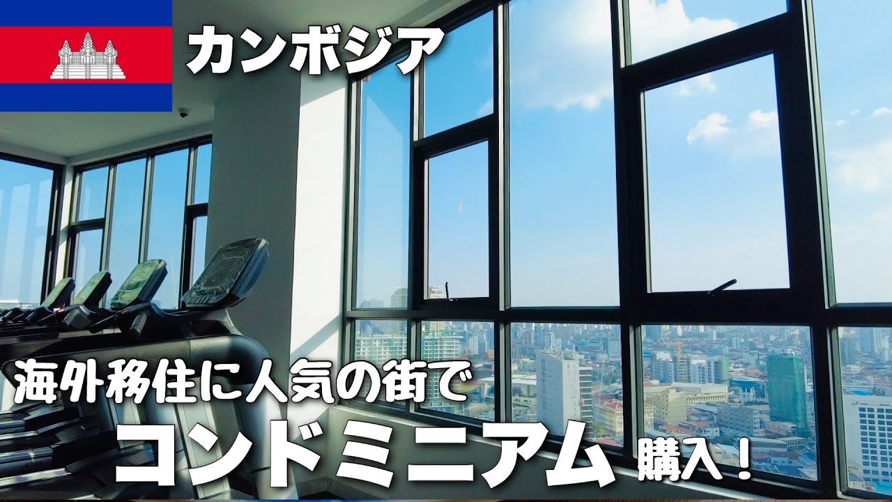 【40代セミリタイヤ】海外移住に人気の国カンボジア｜巨大イオンモール in プノンペン