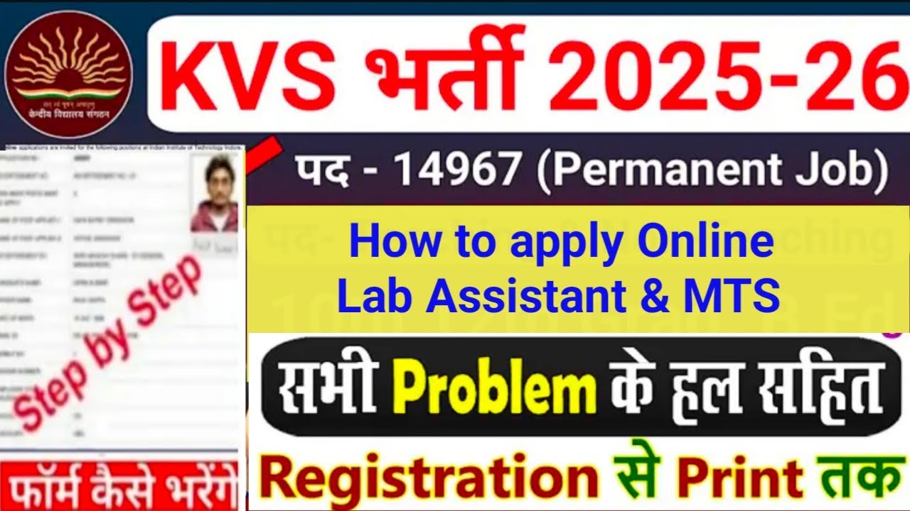 Kendriya vidyalaya & NVS Ka Lab Assistant ka form kaise fill kre | How to apply online form