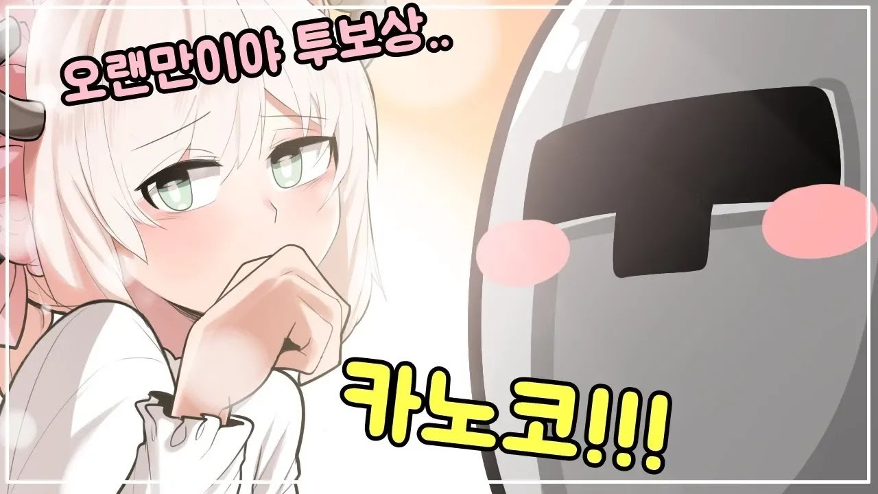 드디어 카노코랑 다시 만났습니다..