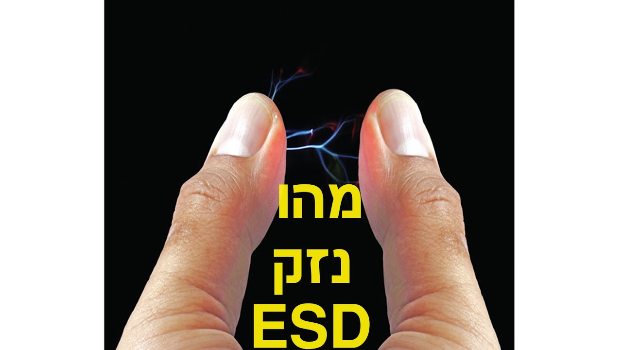 מהו נזק ESD והשימוש בצמידי יד ורגל - קורס דרג ד' חדש נפתח החודש
