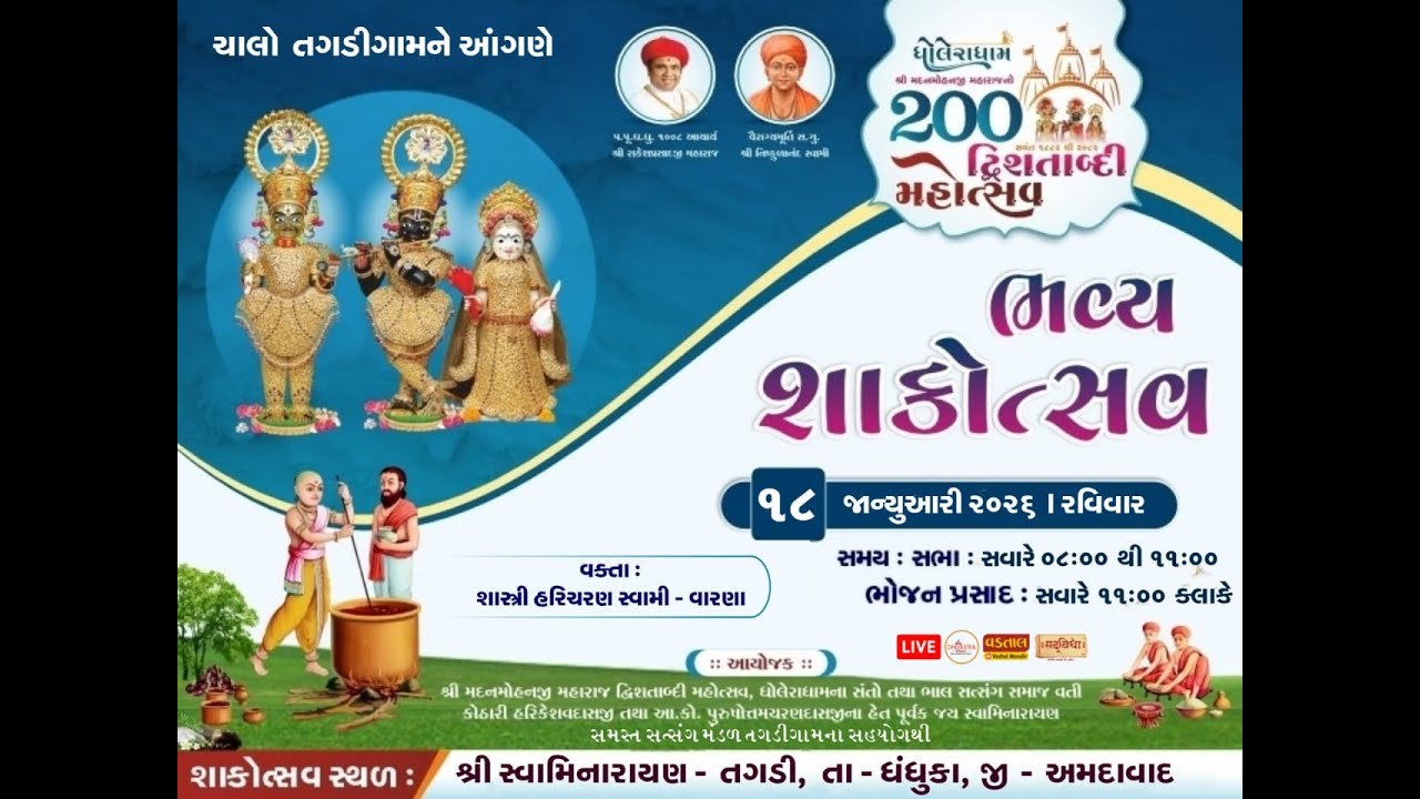 🔴Live :- Divy Shakotsav | દિવ્ય શાકોત્સવ | 18/01/2026 || Tagdi ||