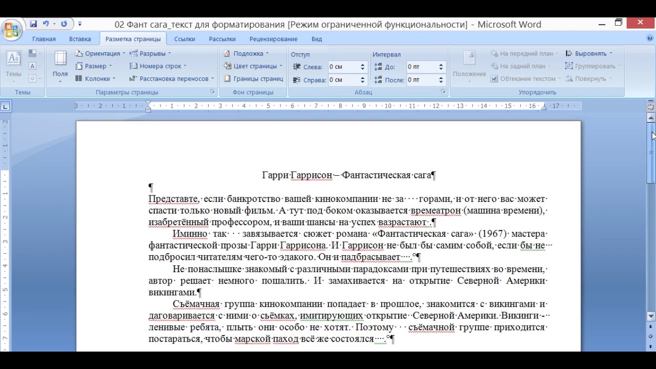 Мастер-класс «Форматирование текста»