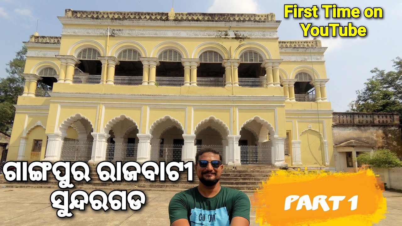 Gangpur Palace, Sundargarh | Part 1 | ଗାଙ୍ଗପୁର ରାଜବାଟୀ, ସୁନ୍ଦରଗଡ । ପ୍ରଥମ ଭାଗ ।