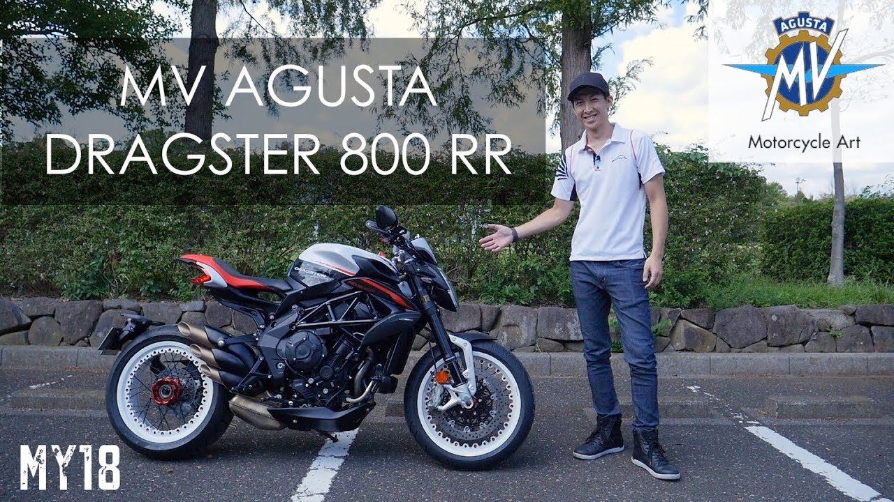 MV AGUSTA BRUTALE DRAGSTER 800 RR MY18 レビュー
