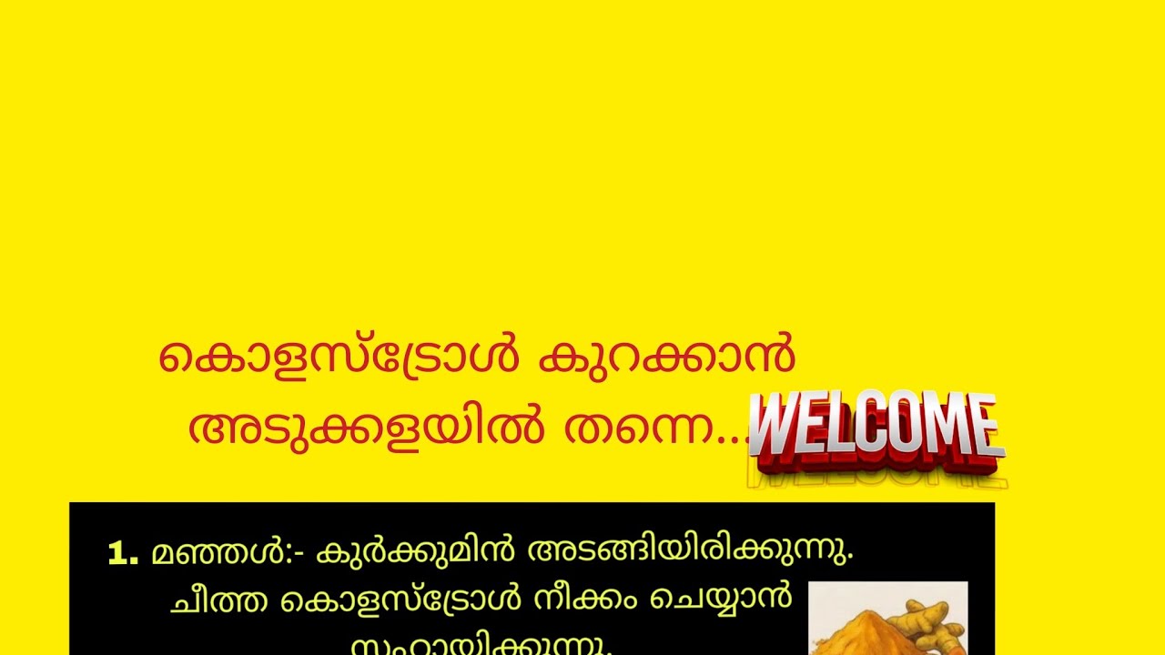 cholestrol..... പ്രശ്നം ....ഇതാക്കെ : ഒരു പരിധി വരെ നോക്കൂ...