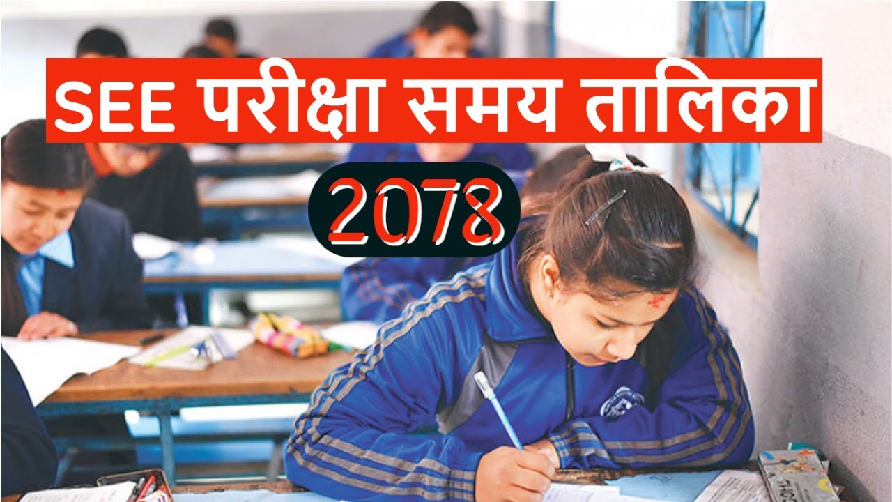 SEE Exam Routine 2078 || SEE परीक्षा 2078 काे समय तालिका || SEE Exam News 2078 || SEE Exam 2079