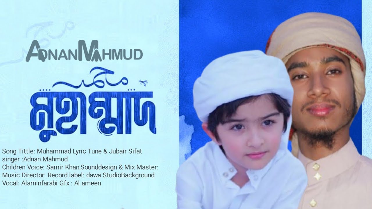  Muhammad ﷺ | Heart Touching Islamic Ghazal | Best Naat 2025 | Official Video ADNAN MAHMUD #trending