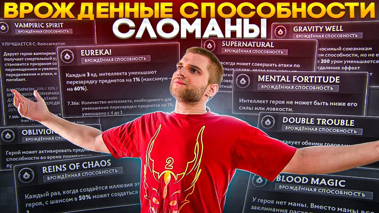 30 Сломанных Врожденных Способностей [Dota 2]