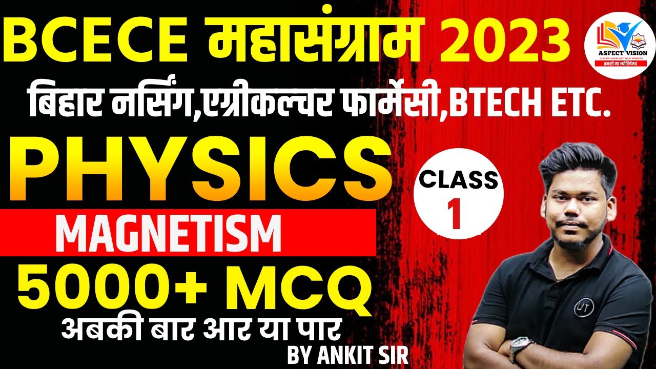 BCECE MAHASANGRAM 2023 || PHYSICS || MAGNETISM CLASS NO-01 || BIHAR BCECE 2023 VVI MCQ