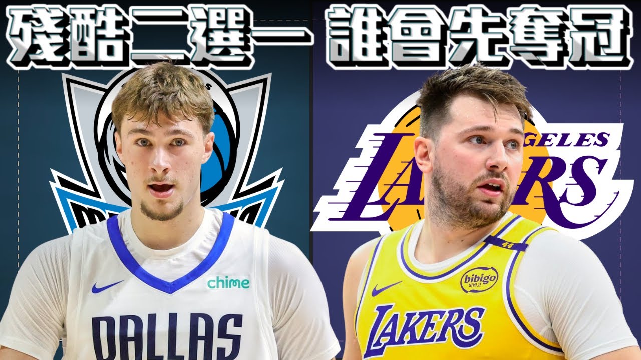 Luka Doncic 跟旗子哥誰會先贏冠軍 龜龜跟Ben Simmons 誰會先找到工作 feat@HungKu | 水水兄弟