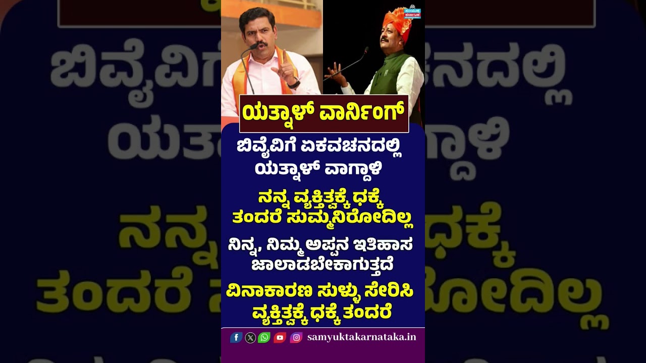 Yatnal's Explosive Warning to BY Vijayendra | 'Don't Defame My Character' | BJP Rift | SK