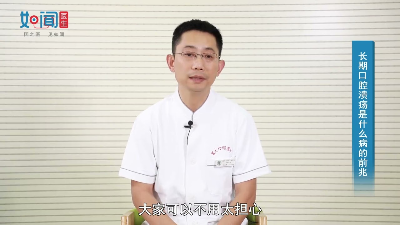长期口腔溃疡是什么病的前兆