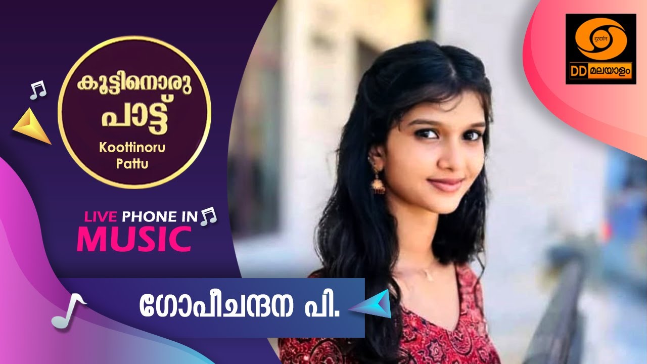 Koottinoru Paattu || Gopichandhana.P  ||24.11.2025 || #ddmalayalam #koottinorupaattu