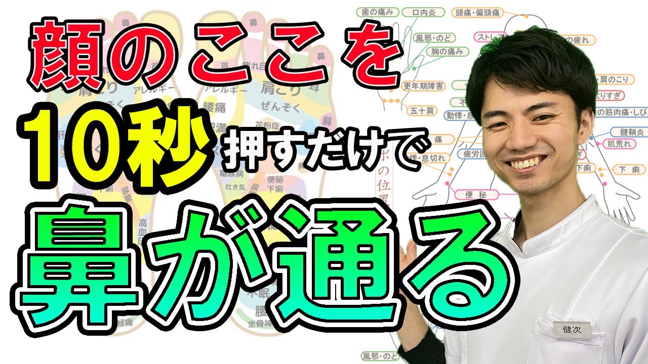 【鼻づまり ツボ】花粉症などにも効く、鼻づまり解消のツボの押し方！