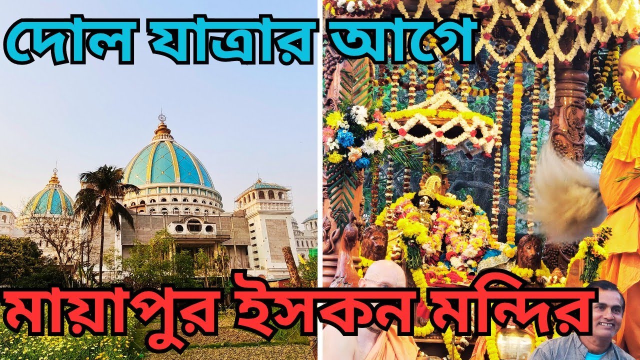 Mayapur Isckon Mandir 2026 || Mayapur Tour || Mayapur Ishkon Temple || Journey with Sushmita ||