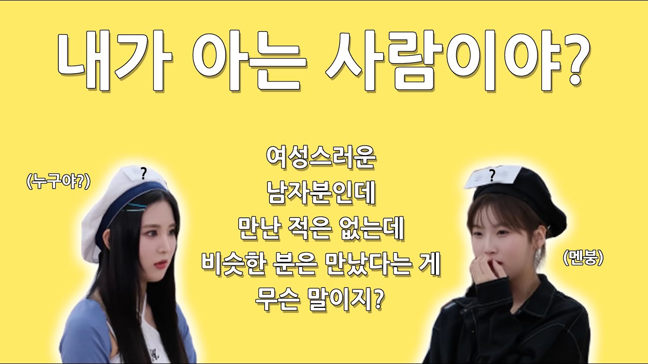 [돌아온 도라이비] EP.5 추석특집 돌아온 X맨 : 내가 아는 사람이야?🧐