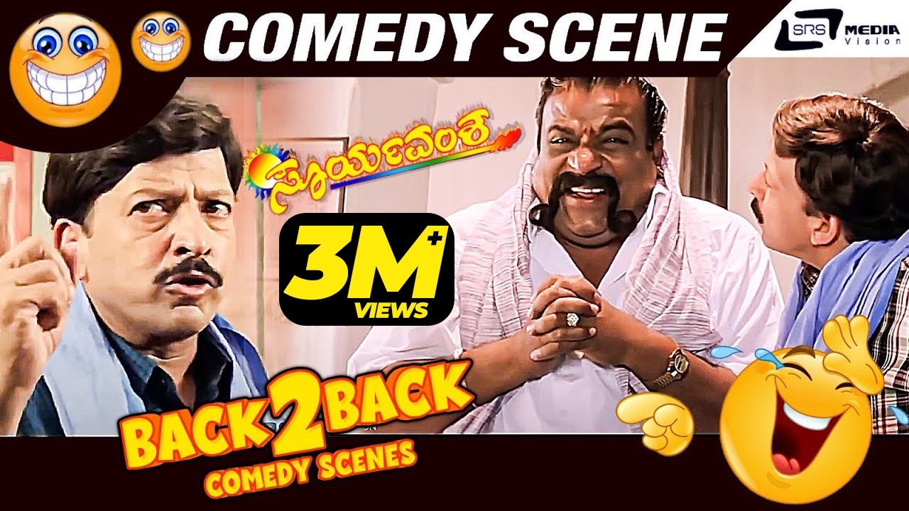 Suryavamsha |  Back To Back Comedy Scenes | Dr. Vishnuvardhan | Isha Koppikar