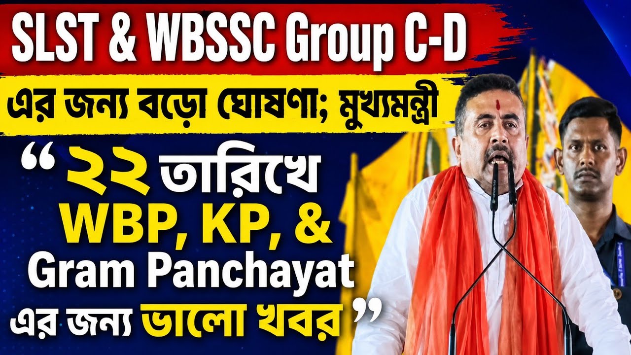 SLST 9 10 and WBSSC Group C D Latest Update । WBSSC Group C D Result Update Today ।