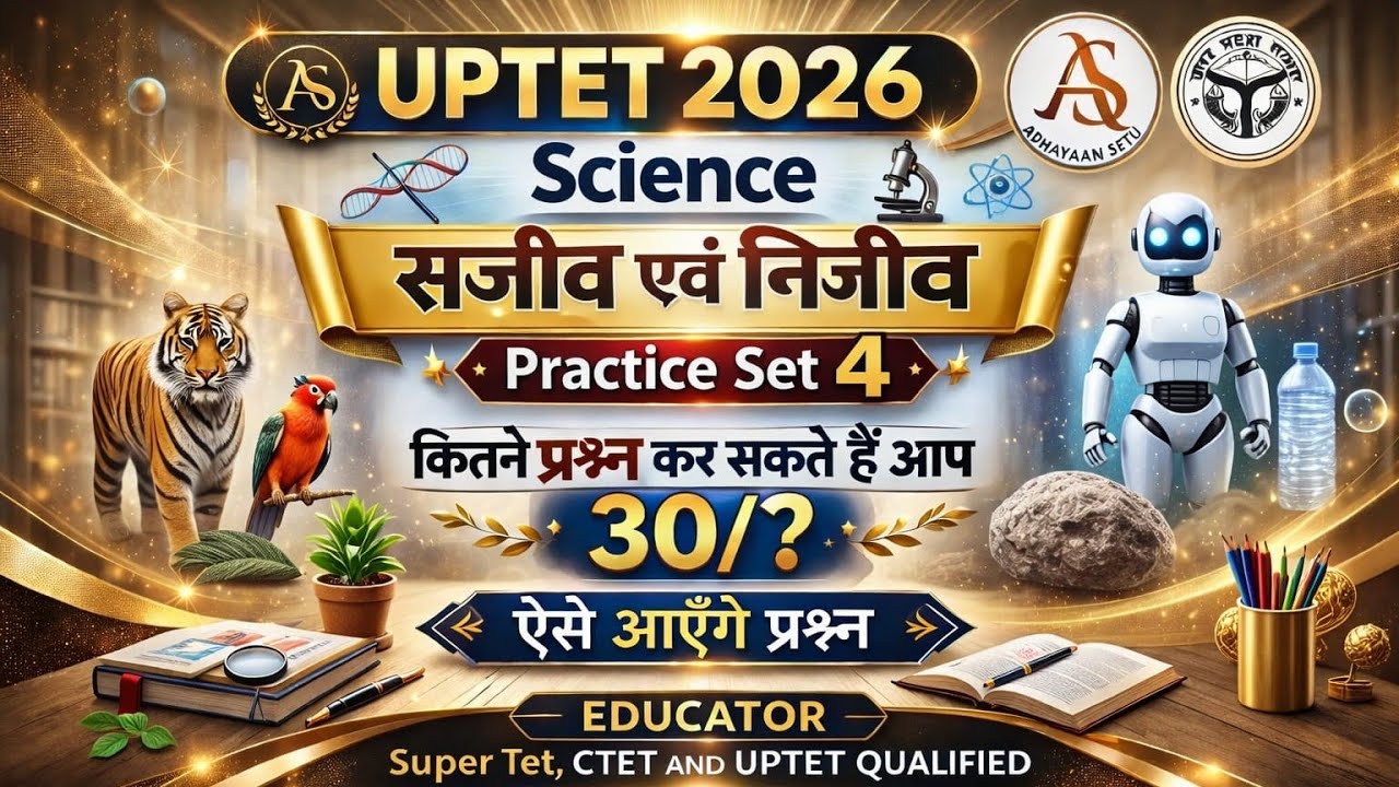 अगर अपने science की यह क्लास नहीं देखी तो इस टॉपिक से छूट जाएंगे आपके कई प्रश्न#vuralvideo #uptet