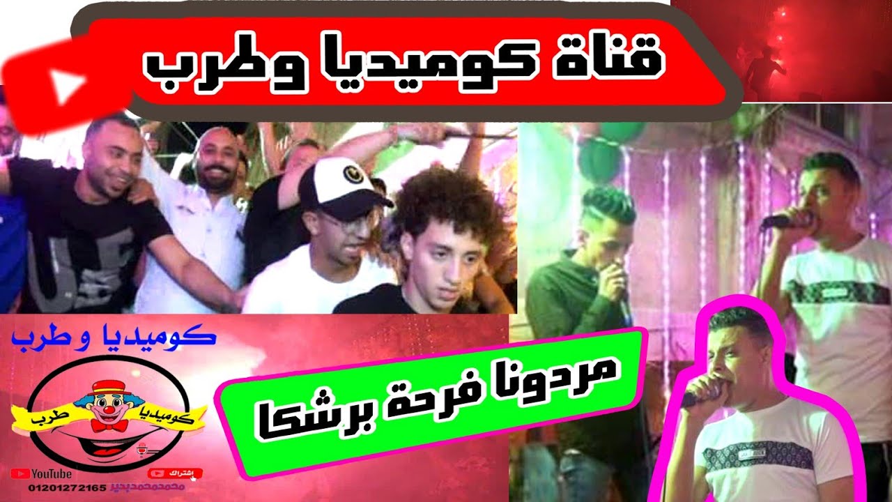 افراح امبابه نجم نجوم الترند ماردونا فرحة برشكا القدس امبابه